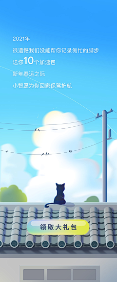 puff_love采集到APP-插画引导页