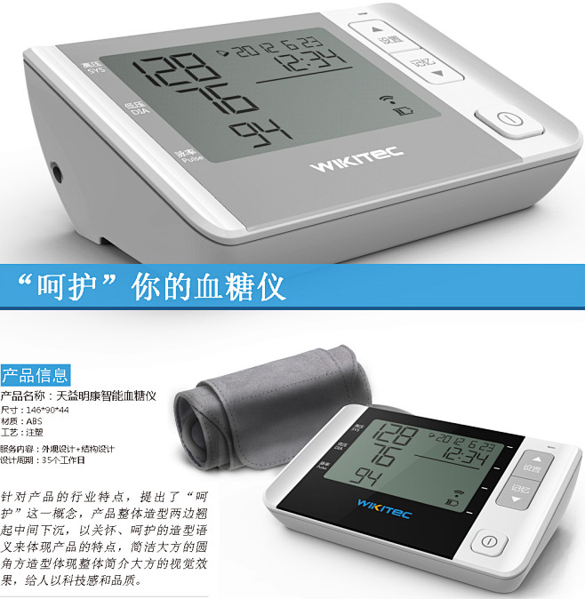 血压仪 - 智加工业设计 产品设计 机械...