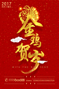 2017鸡年  雄鸡   中国元素 年货节  圣诞节 1920全屏海报通栏banner欣赏促销banner 主会场 分会场 聚划算  淘抢购 淘金币 女人节  天猫新风尚  阿里年货节新年 春节 新春 新年海报 春节海报 新春海报 金鸡贺岁 鸿运当头 红运当头 鸡年 鸡年海报 贺岁海报 新年贺岁 春节贺岁 新春贺岁 新年活动海报 春节活动海报 新春活动海报 新年促销海报 春节促销海报 新春促销海报 2017新年 2017春节 2017新春 元旦海报 元旦促销 元旦活动 金鸡 设计