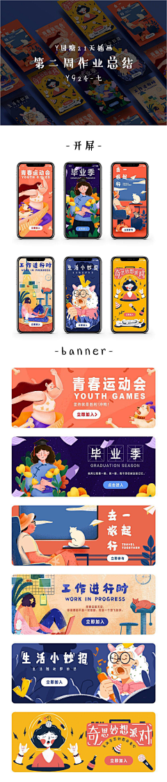 迷蒙的鱼采集到banner