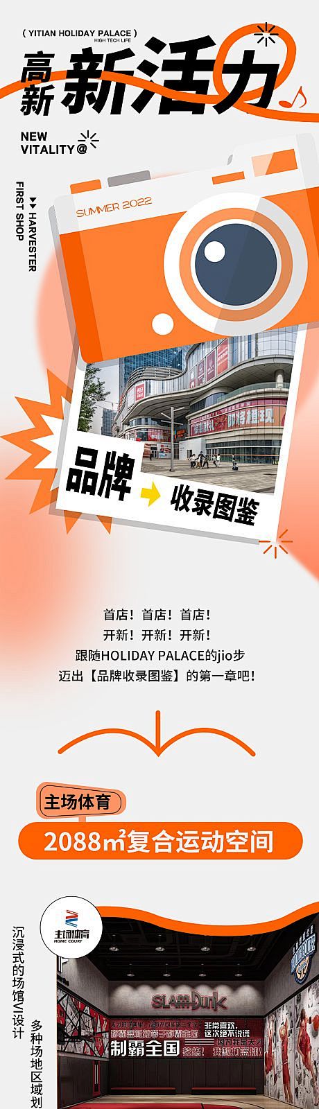 商场新店开业活动长图海报-源文件