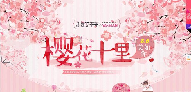 樱花十里 美如你 美妆 - Banner...