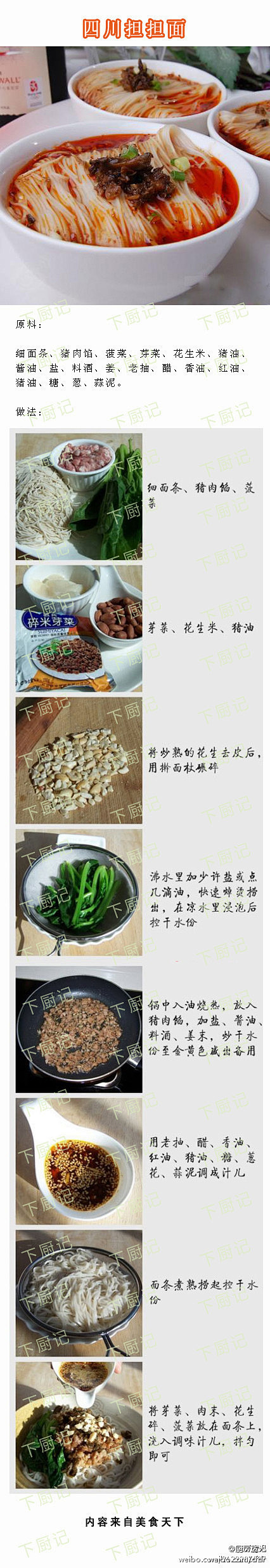 【四川担担面DIY】绝对的美食诱惑！！！...