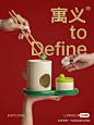 ◉◉【微信公众号：xinwei-1991】⇦了解更多。◉◉  微博@辛未设计    整理分享  。餐饮海报设计餐饮摄影海报设计餐饮视觉海报设计餐饮品牌设计餐饮广告设计 (1465).jpg