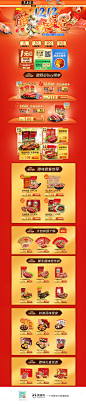 皇上皇食品零食美食淘宝双12来了 1212品牌盛典 双十二预售天猫首页专题页面设计 来源自黄蜂网http://woofeng.cn/