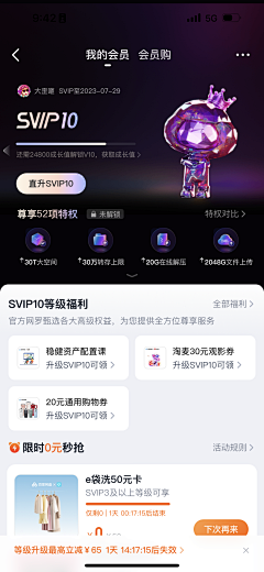 透明鱼儿采集到【APP】个人主页/会员中心