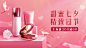 精致七夕美妆促销海报banner