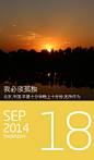 #岁月静好，么#168 2014.09.18 早晨十分钟晚上十分钟，运动么？无所作为，是因为懒，各种借口容易找。活起来吧~