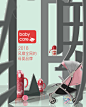 babycare 形象海报设计