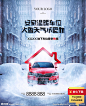 下雪 车下雪 汽车 停车场 车库 地库 防冻 防雪 地产 抢车位 冰雪覆盖 创意海报 冬天车位 车位开盘 车位微信 车位报广 车位DM DM 海报 车位广告 车位海报 停车位招租 地下车库 车位招租 停车 车位出售 停车位 招租 设计 广告设计 广告设计 300DPI PSD