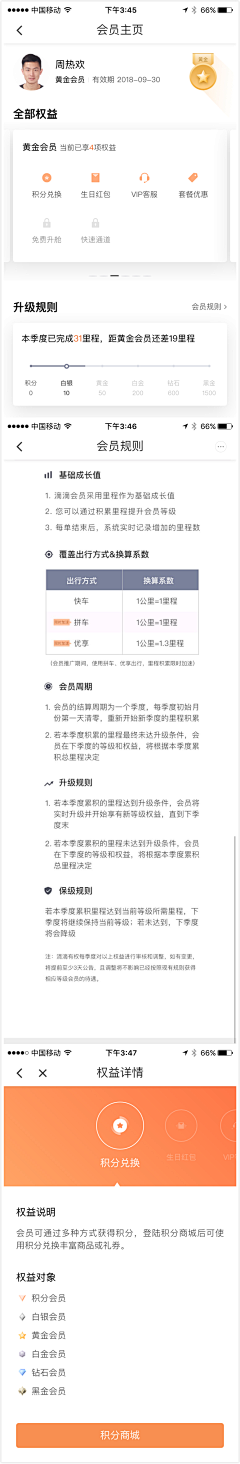 Neeya采集到App_会员中心