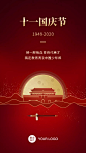 国庆节喜庆祝福宣传手机海报