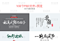 PSD电商海报素材字体排版日系女装文艺版式书法古风相册图片水印-淘宝网