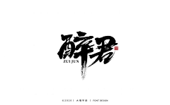 唯爱薇儿采集到A4.创意文字