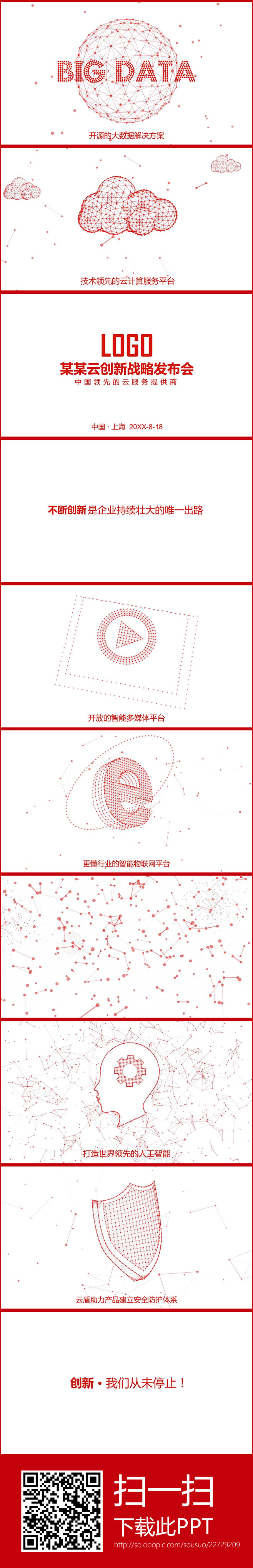 科技创新战略新品发布会PPT模板视频素材...