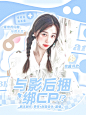 《与影后捆绑CP》
@温愉 底季怃
禁all