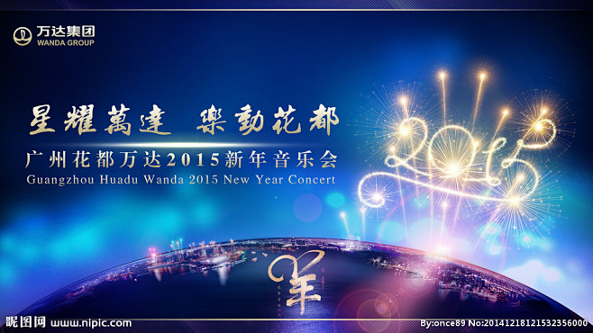 2015新年答谢会