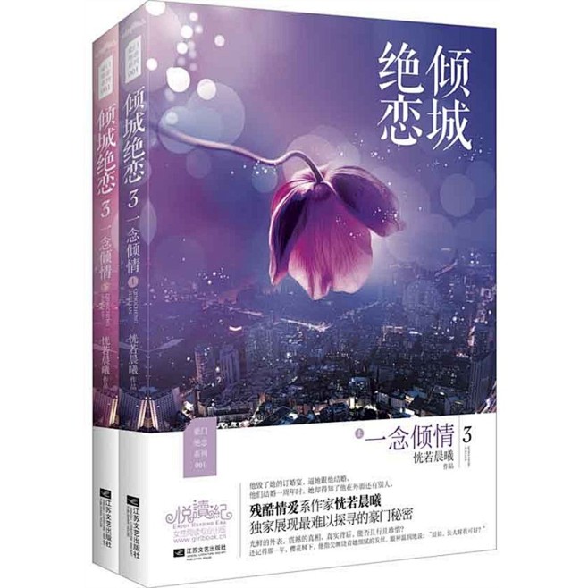 倾城绝恋3一念倾情（还记得那一年，樱花树...