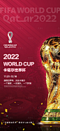 世界杯红金海报-源文件