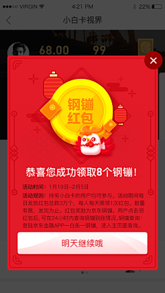 TT呀采集到APP_popup