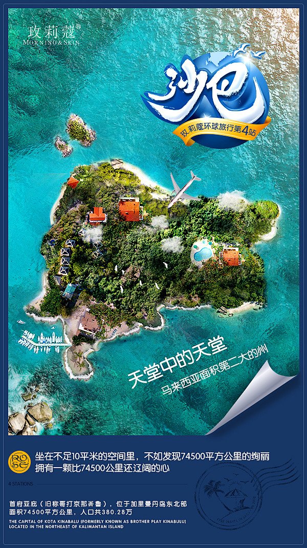 玫莉蔻岛屿合成创意沙巴旅游马来西亚海岛海...