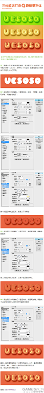 三步教你打造Q趣糖果字体 |GAMEUI- 游戏设计圈聚集地 | 游戏UI | 游戏界面 | 游戏图标 | 游戏网站 | 游戏群 | 游戏设计