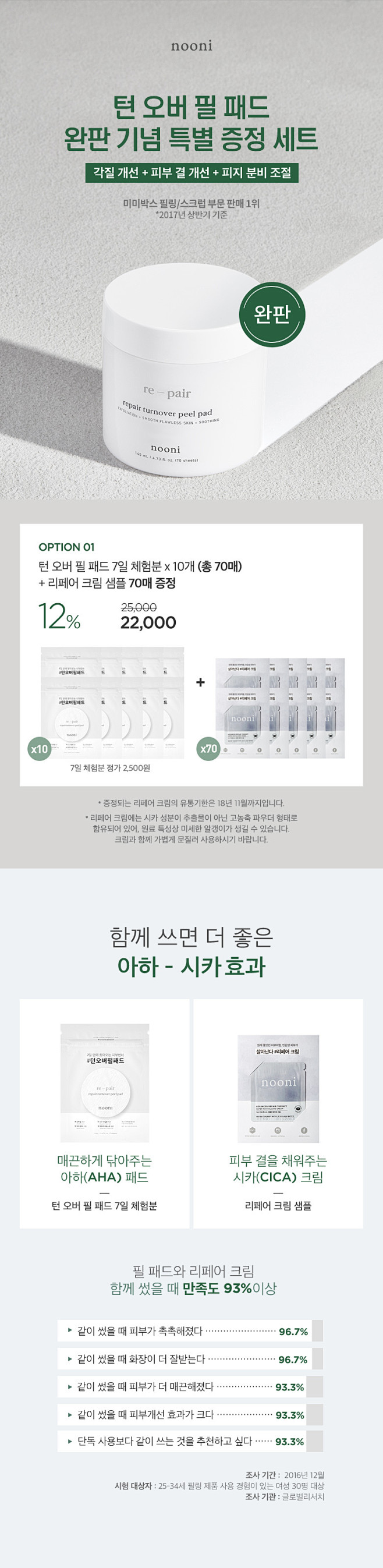 [누니] 필패드 특별 증정세트 : 미...