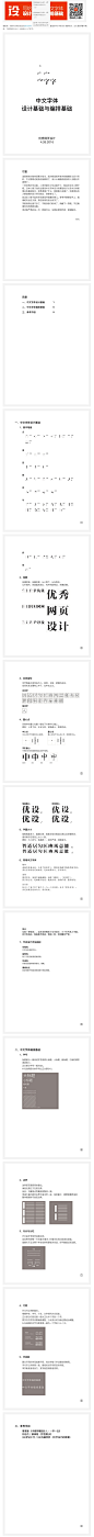 优设专栏！写给新人的中文字体设计基础与编排基础
