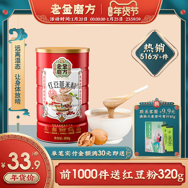 食品零食 酒水茶叶饮料产品主图800×8...