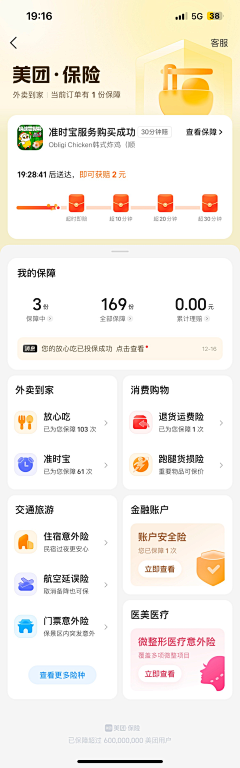 罐头鱼采集到APP UI