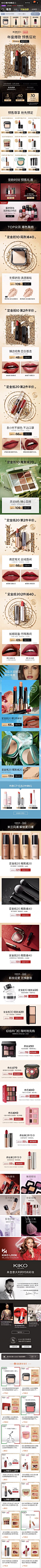 kiko海外 彩妆 大促色 产品堆台 618预售 20年手机淘宝店铺首页