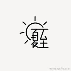 苏羡意采集到字体