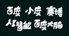 有生之年丶采集到文字