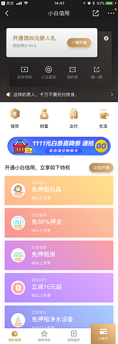 火坑守护神采集到APP