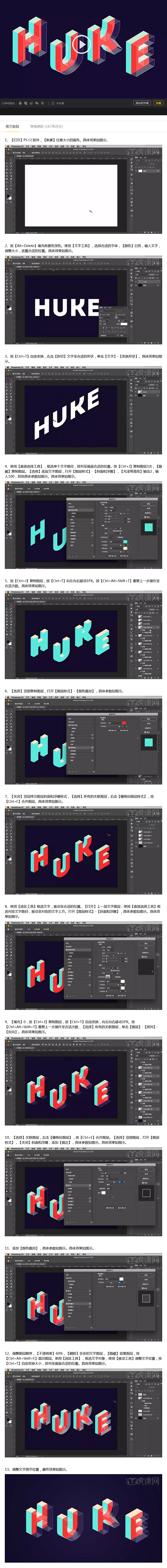 PS-立体字HUKE视频教程_字体设计-...