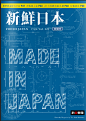 ISSUU - 新鲜日本121号简体字版 by Kokusai Asahi