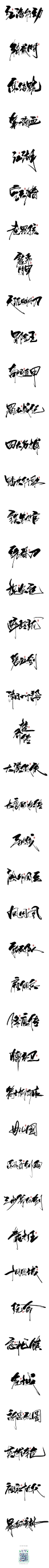 数位板书写字体-字体传奇网-中国首个字体品牌设计师交流网