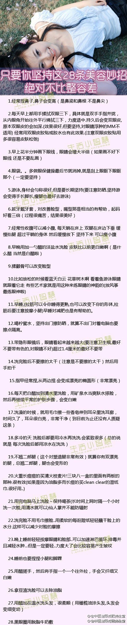 变漂亮是有诀窍滴！变漂亮不一定要去整形，...