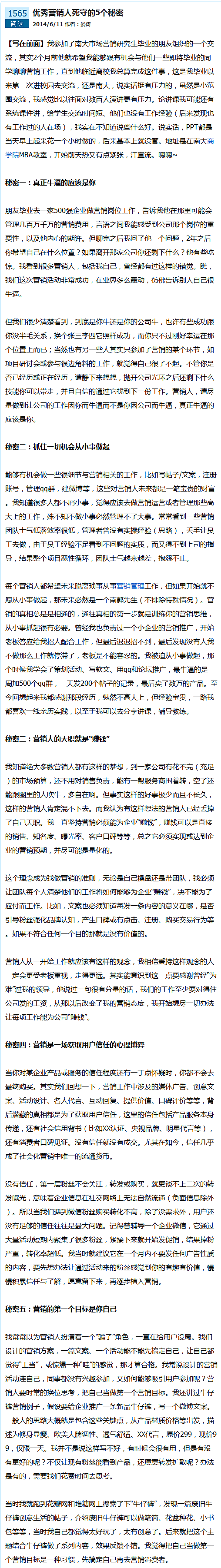 优秀营销人死守的5个秘密_广告与营销知识...