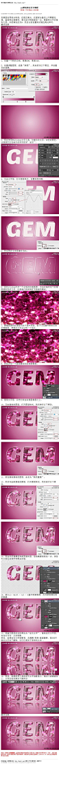 #ps教程##I可爱字I#《ps漂亮的宝石字教程》 效果图由两部分构成，纹理及高光。纹理部分基本上不需要处理，直接用纹理素材。高光部分稍微复杂一点，需要把文字多复制几层，并把填充改为0，然后分别设置样式增加高光即可。 #ps##photoshop##教程#：http://www.16xx8.com/plus/view.php?aid=113578&pageno=all