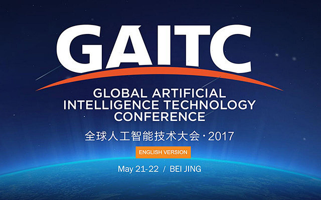 2017 GAITC全球人工智能技术大会...