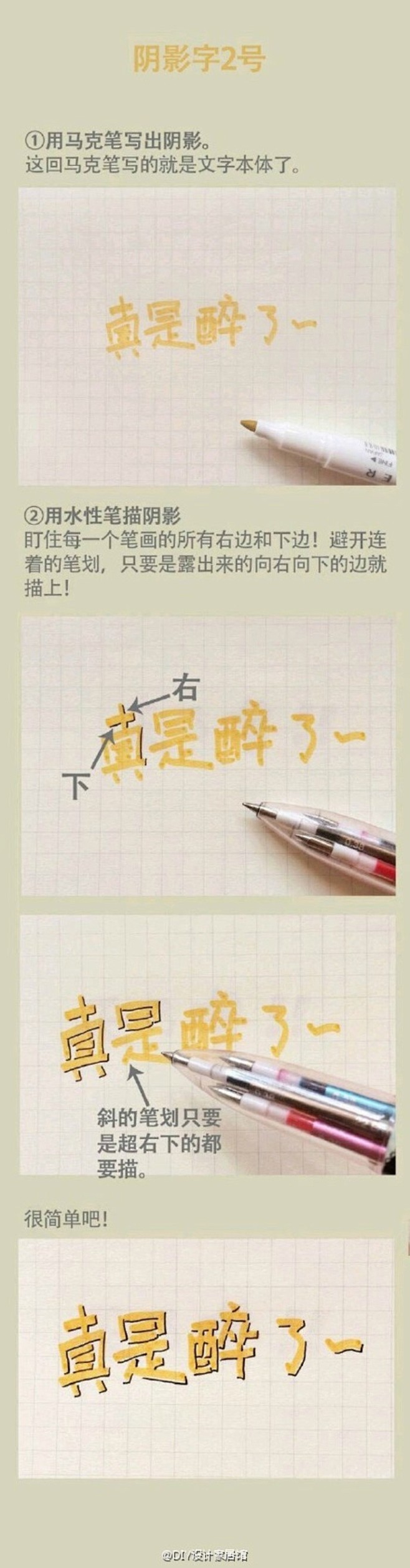 简笔画-手账素材-阴影字2号.