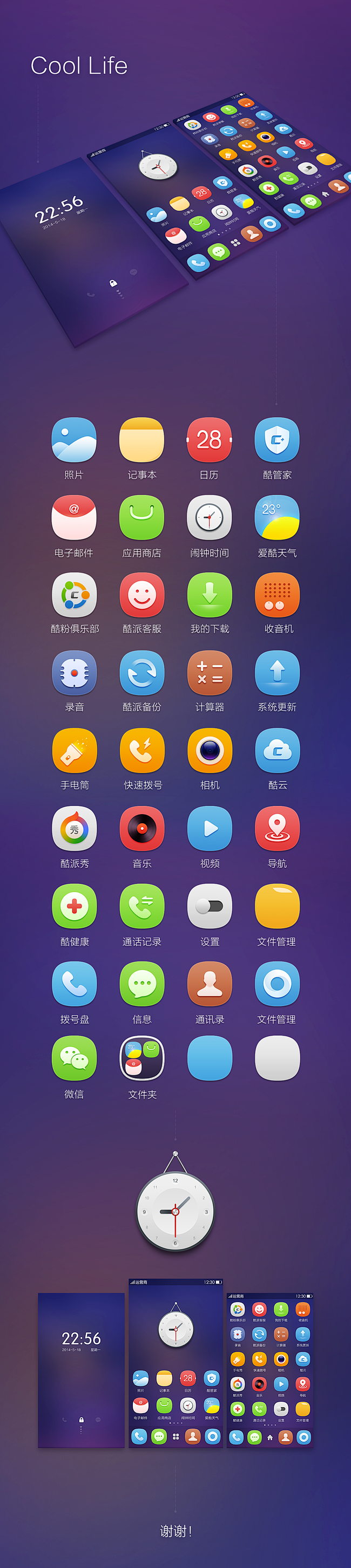 UI APP 主题 手机界面 图标 