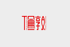 精武门小瞎采集到logo