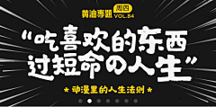 ♚笙歌已沫゛づ采集到字体设计