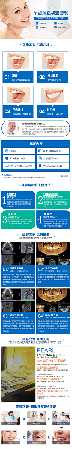 屹霖妈采集到牙齿矫正