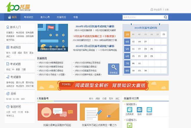 100托福 - 托福考试_托福机经_托福...