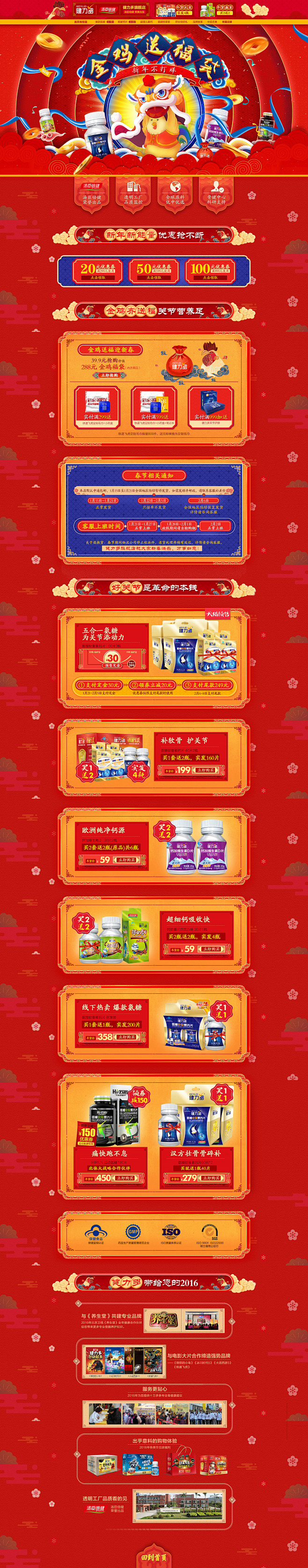 健力多营养保健食品天猫首页活动专题页面设...