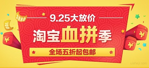 电商促销banner设计