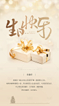 【源文件下载】 生日海报 生日快乐  礼物盒 礼物 礼物堆  金色 温馨 精致